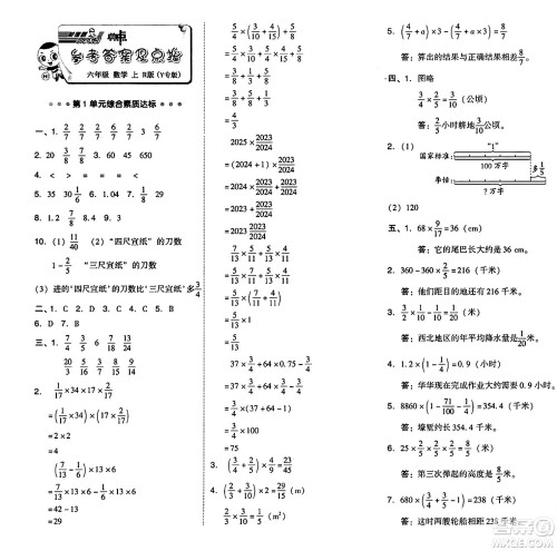 陕西师范大学出版总社有限公司2024年秋综合应用创新题典中点六年级数学上册人教版湖北专版答案