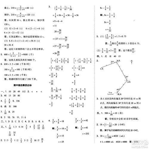 陕西师范大学出版总社有限公司2024年秋综合应用创新题典中点六年级数学上册人教版湖北专版答案