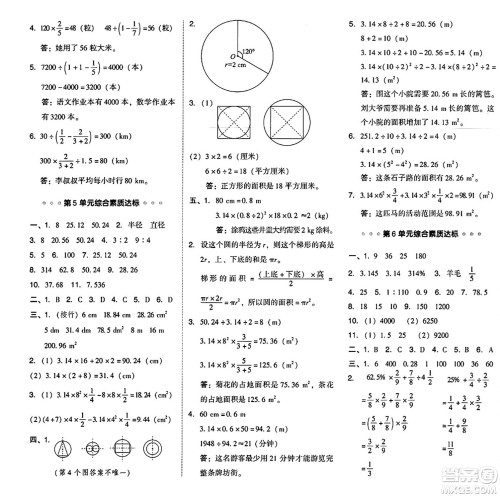 陕西师范大学出版总社有限公司2024年秋综合应用创新题典中点六年级数学上册人教版湖北专版答案