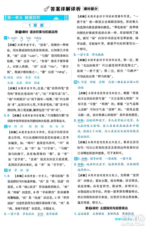 吉林教育出版社2024年秋综合应用创新题典中点六年级语文上册人教版答案 吉林教育出版社2024年秋综合应用创新题典中点六年级语文上册人教版答案