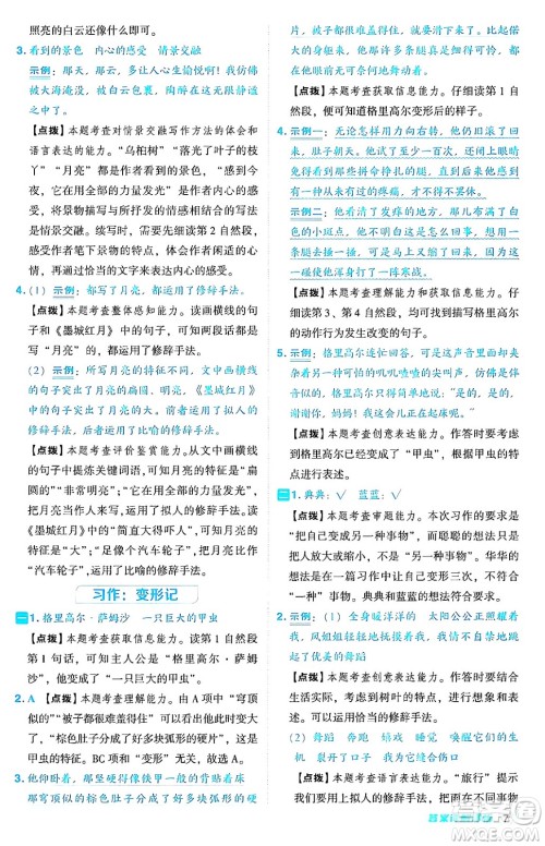 吉林教育出版社2024年秋综合应用创新题典中点六年级语文上册人教版答案 吉林教育出版社2024年秋综合应用创新题典中点六年级语文上册人教版答案