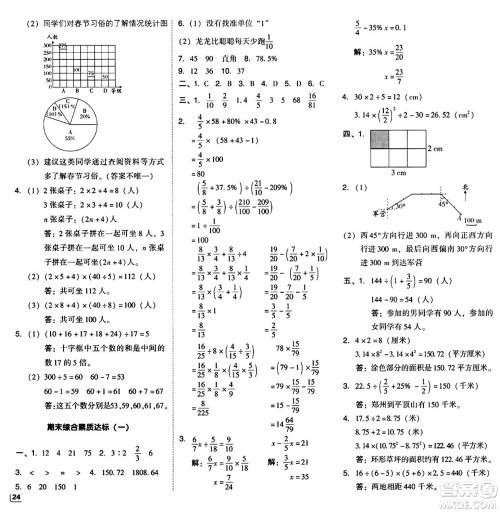 陕西师范大学出版总社有限公司2024年秋综合应用创新题典中点六年级数学上册人教版湖北专版答案