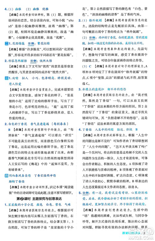 吉林教育出版社2024年秋综合应用创新题典中点六年级语文上册人教版答案 吉林教育出版社2024年秋综合应用创新题典中点六年级语文上册人教版答案