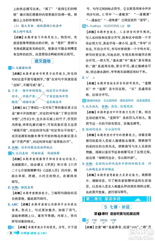 吉林教育出版社2024年秋综合应用创新题典中点六年级语文上册人教版答案 吉林教育出版社2024年秋综合应用创新题典中点六年级语文上册人教版答案