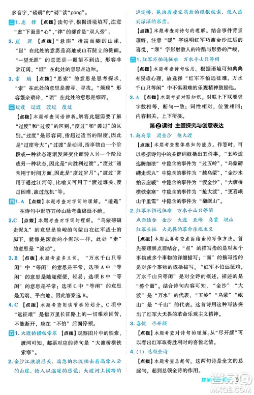 吉林教育出版社2024年秋综合应用创新题典中点六年级语文上册人教版答案 吉林教育出版社2024年秋综合应用创新题典中点六年级语文上册人教版答案