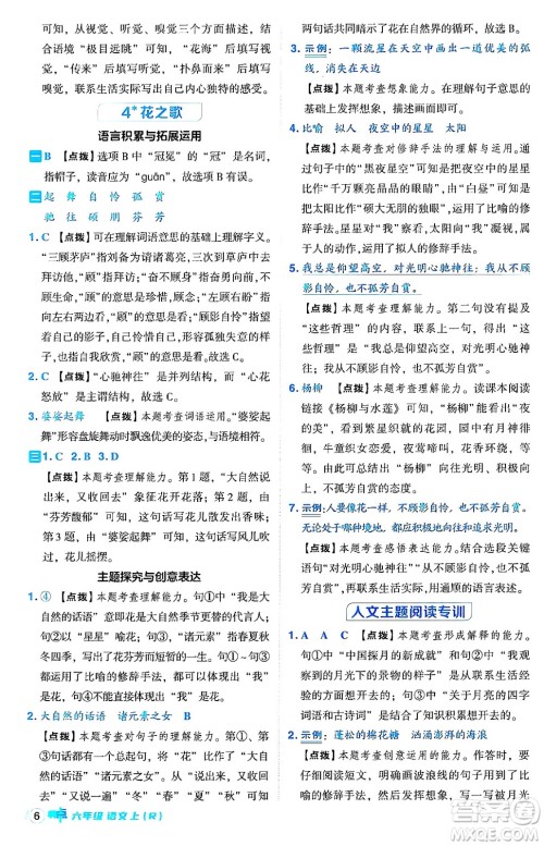 吉林教育出版社2024年秋综合应用创新题典中点六年级语文上册人教版答案 吉林教育出版社2024年秋综合应用创新题典中点六年级语文上册人教版答案