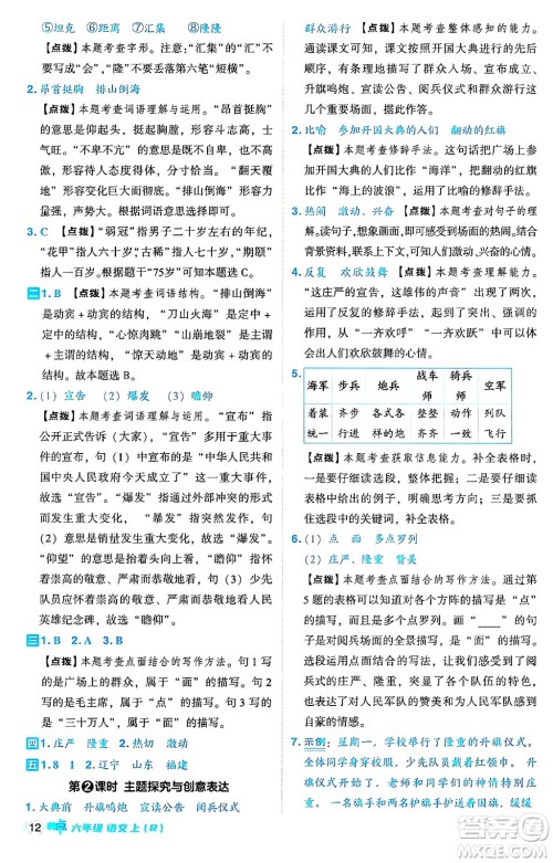 吉林教育出版社2024年秋综合应用创新题典中点六年级语文上册人教版答案 吉林教育出版社2024年秋综合应用创新题典中点六年级语文上册人教版答案