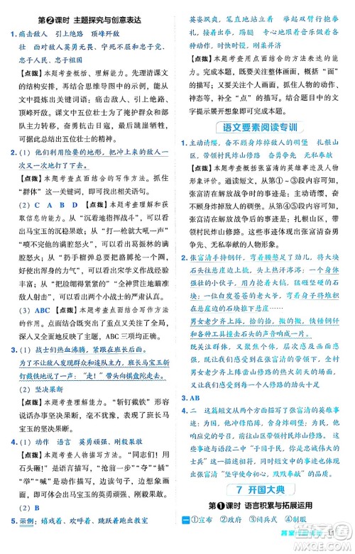 吉林教育出版社2024年秋综合应用创新题典中点六年级语文上册人教版答案 吉林教育出版社2024年秋综合应用创新题典中点六年级语文上册人教版答案