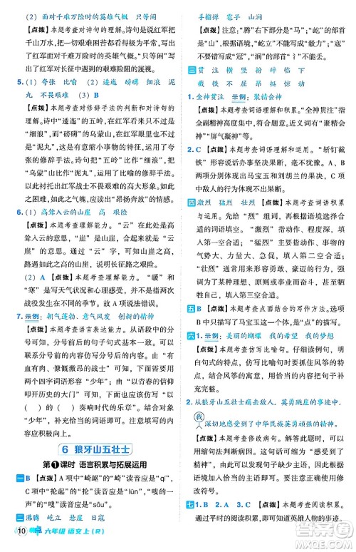 吉林教育出版社2024年秋综合应用创新题典中点六年级语文上册人教版答案 吉林教育出版社2024年秋综合应用创新题典中点六年级语文上册人教版答案