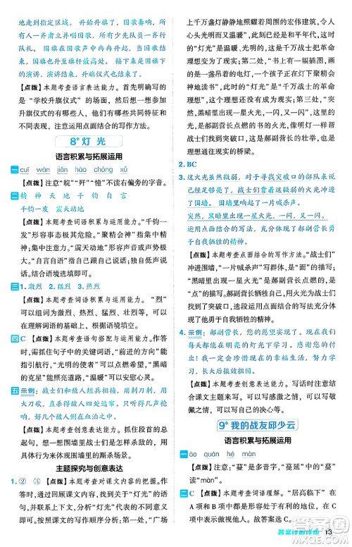 吉林教育出版社2024年秋综合应用创新题典中点六年级语文上册人教版答案