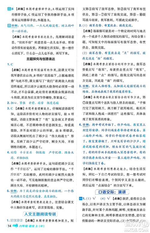 吉林教育出版社2024年秋综合应用创新题典中点六年级语文上册人教版答案