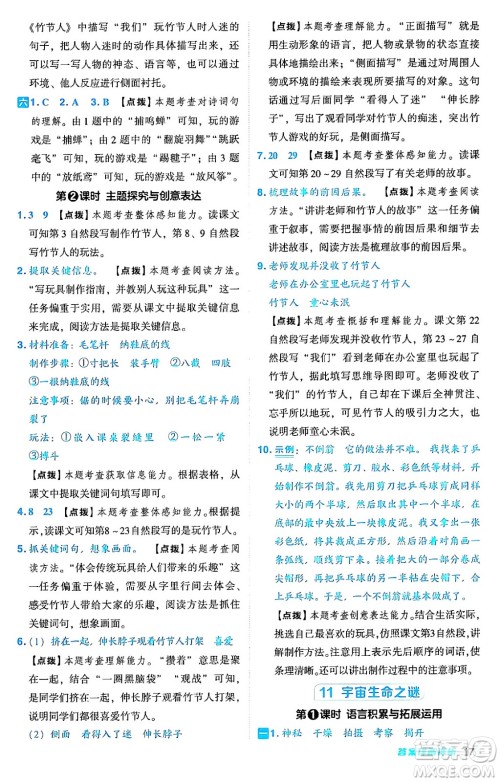 吉林教育出版社2024年秋综合应用创新题典中点六年级语文上册人教版答案