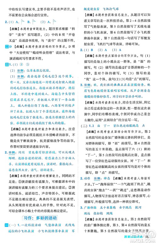 吉林教育出版社2024年秋综合应用创新题典中点六年级语文上册人教版答案 吉林教育出版社2024年秋综合应用创新题典中点六年级语文上册人教版答案