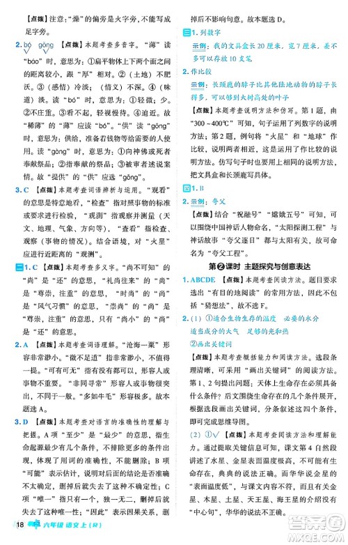 吉林教育出版社2024年秋综合应用创新题典中点六年级语文上册人教版答案 吉林教育出版社2024年秋综合应用创新题典中点六年级语文上册人教版答案