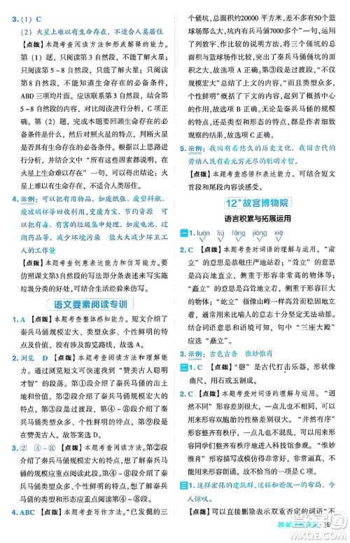 吉林教育出版社2024年秋综合应用创新题典中点六年级语文上册人教版答案 吉林教育出版社2024年秋综合应用创新题典中点六年级语文上册人教版答案