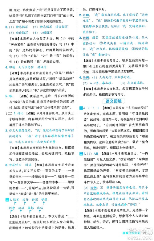 吉林教育出版社2024年秋综合应用创新题典中点六年级语文上册人教版答案 吉林教育出版社2024年秋综合应用创新题典中点六年级语文上册人教版答案
