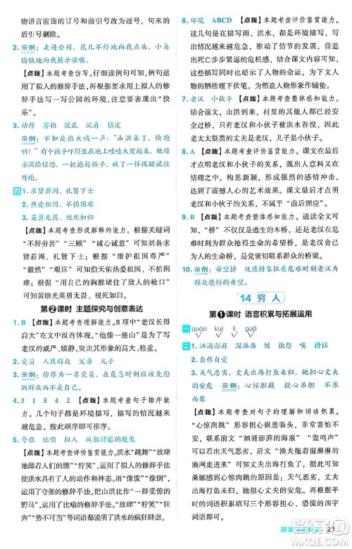 吉林教育出版社2024年秋综合应用创新题典中点六年级语文上册人教版答案 吉林教育出版社2024年秋综合应用创新题典中点六年级语文上册人教版答案