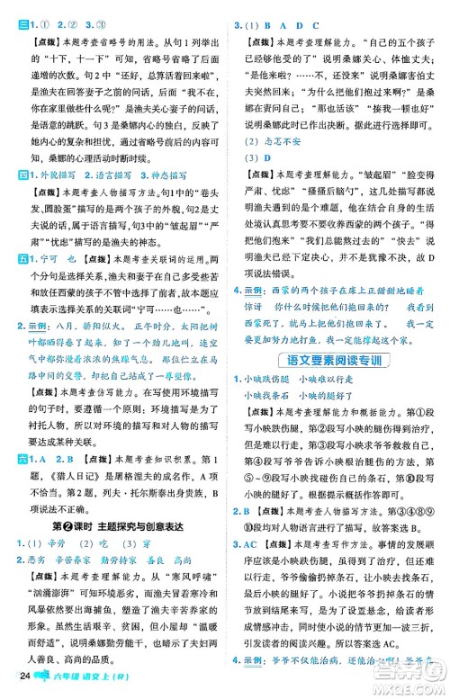 吉林教育出版社2024年秋综合应用创新题典中点六年级语文上册人教版答案 吉林教育出版社2024年秋综合应用创新题典中点六年级语文上册人教版答案