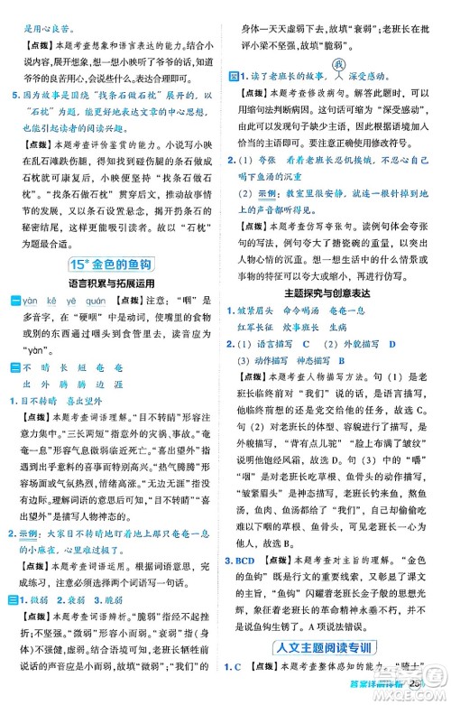 吉林教育出版社2024年秋综合应用创新题典中点六年级语文上册人教版答案 吉林教育出版社2024年秋综合应用创新题典中点六年级语文上册人教版答案