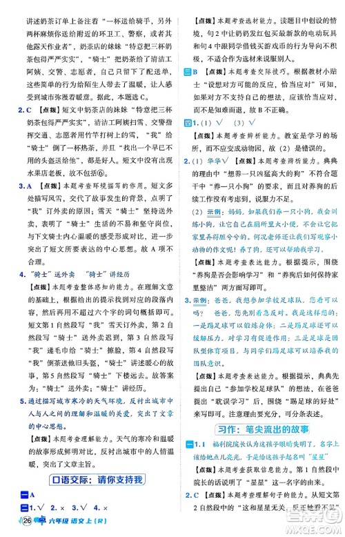吉林教育出版社2024年秋综合应用创新题典中点六年级语文上册人教版答案 吉林教育出版社2024年秋综合应用创新题典中点六年级语文上册人教版答案