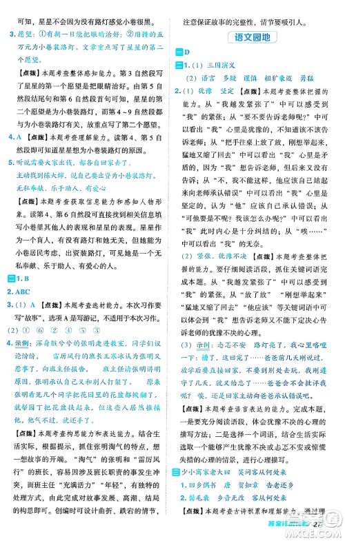 吉林教育出版社2024年秋综合应用创新题典中点六年级语文上册人教版答案 吉林教育出版社2024年秋综合应用创新题典中点六年级语文上册人教版答案