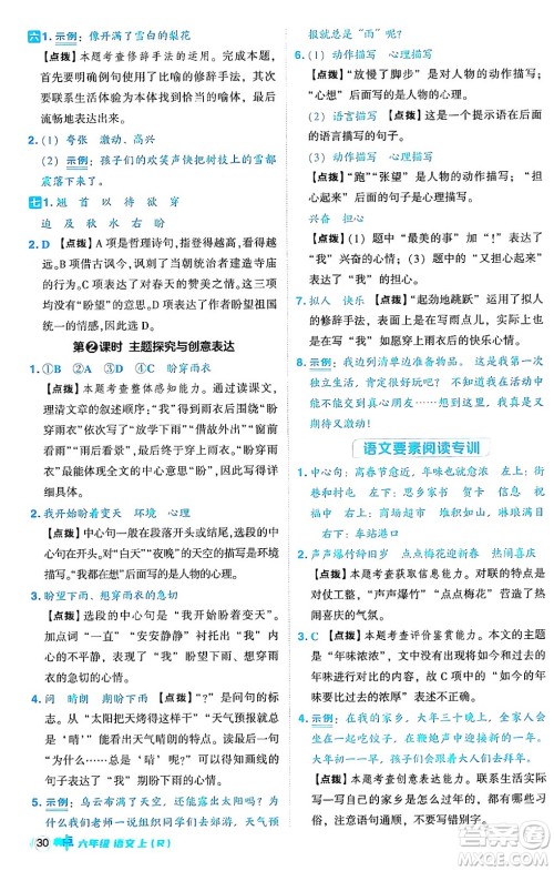 吉林教育出版社2024年秋综合应用创新题典中点六年级语文上册人教版答案