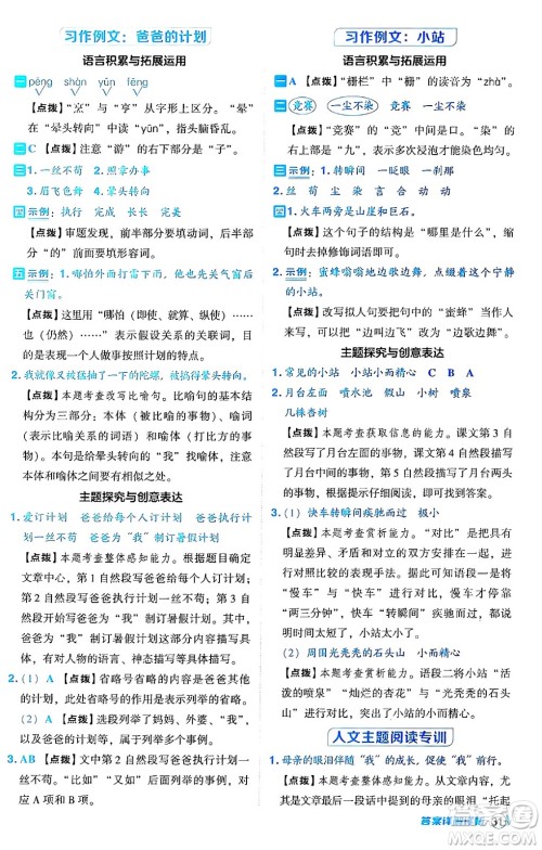 吉林教育出版社2024年秋综合应用创新题典中点六年级语文上册人教版答案 吉林教育出版社2024年秋综合应用创新题典中点六年级语文上册人教版答案