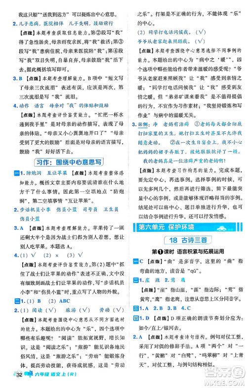吉林教育出版社2024年秋综合应用创新题典中点六年级语文上册人教版答案 吉林教育出版社2024年秋综合应用创新题典中点六年级语文上册人教版答案