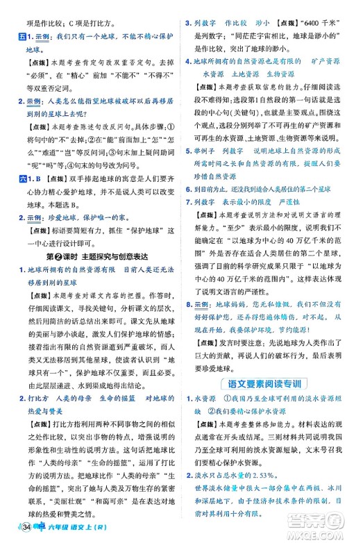 吉林教育出版社2024年秋综合应用创新题典中点六年级语文上册人教版答案 吉林教育出版社2024年秋综合应用创新题典中点六年级语文上册人教版答案