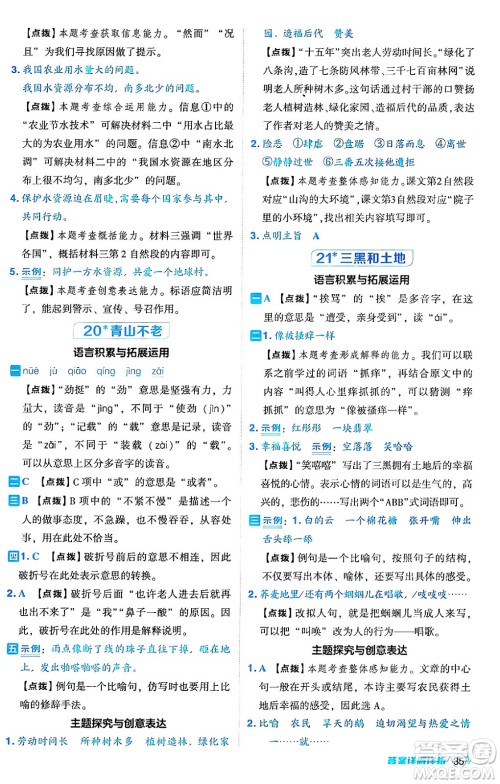 吉林教育出版社2024年秋综合应用创新题典中点六年级语文上册人教版答案