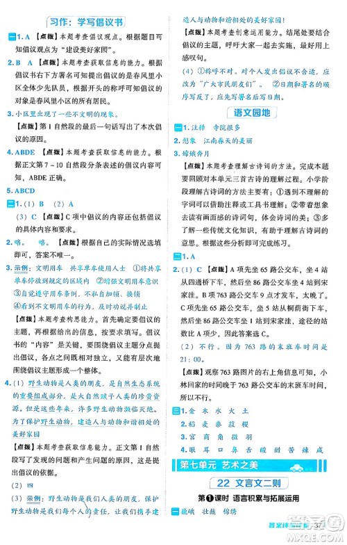 吉林教育出版社2024年秋综合应用创新题典中点六年级语文上册人教版答案 吉林教育出版社2024年秋综合应用创新题典中点六年级语文上册人教版答案