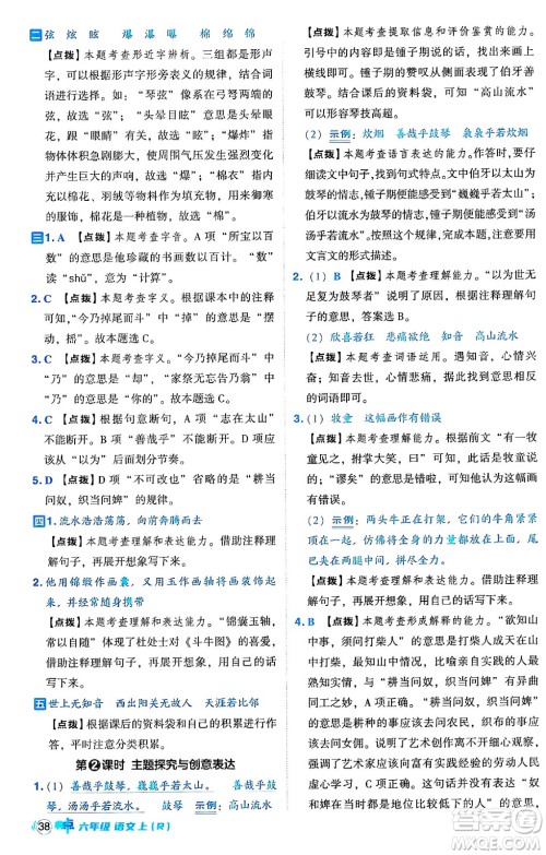 吉林教育出版社2024年秋综合应用创新题典中点六年级语文上册人教版答案