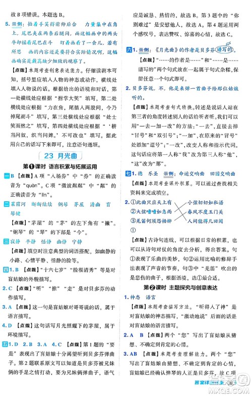 吉林教育出版社2024年秋综合应用创新题典中点六年级语文上册人教版答案 吉林教育出版社2024年秋综合应用创新题典中点六年级语文上册人教版答案