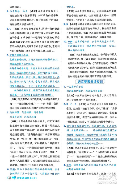 吉林教育出版社2024年秋综合应用创新题典中点六年级语文上册人教版答案 吉林教育出版社2024年秋综合应用创新题典中点六年级语文上册人教版答案