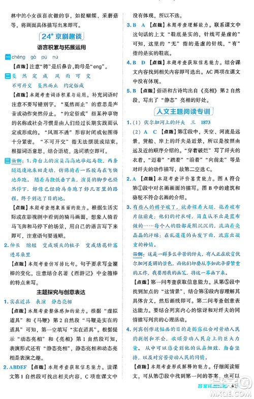 吉林教育出版社2024年秋综合应用创新题典中点六年级语文上册人教版答案 吉林教育出版社2024年秋综合应用创新题典中点六年级语文上册人教版答案