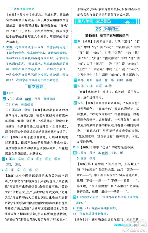 吉林教育出版社2024年秋综合应用创新题典中点六年级语文上册人教版答案 吉林教育出版社2024年秋综合应用创新题典中点六年级语文上册人教版答案