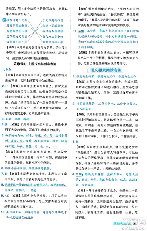 吉林教育出版社2024年秋综合应用创新题典中点六年级语文上册人教版答案