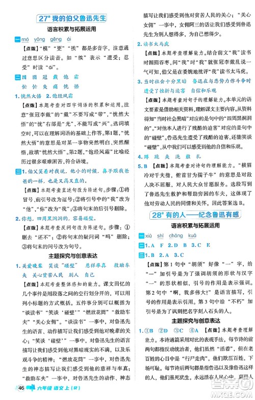 吉林教育出版社2024年秋综合应用创新题典中点六年级语文上册人教版答案 吉林教育出版社2024年秋综合应用创新题典中点六年级语文上册人教版答案