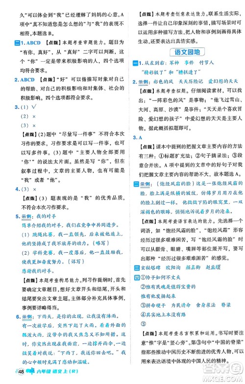 吉林教育出版社2024年秋综合应用创新题典中点六年级语文上册人教版答案