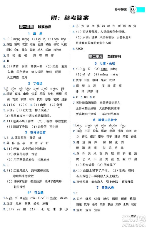 吉林教育出版社2024年秋综合应用创新题典中点六年级语文上册人教版答案