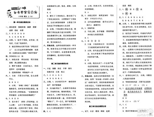 吉林教育出版社2024年秋综合应用创新题典中点六年级语文上册人教版答案 吉林教育出版社2024年秋综合应用创新题典中点六年级语文上册人教版答案