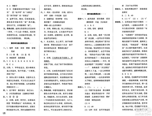吉林教育出版社2024年秋综合应用创新题典中点六年级语文上册人教版答案 吉林教育出版社2024年秋综合应用创新题典中点六年级语文上册人教版答案