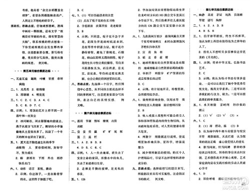 吉林教育出版社2024年秋综合应用创新题典中点六年级语文上册人教版答案