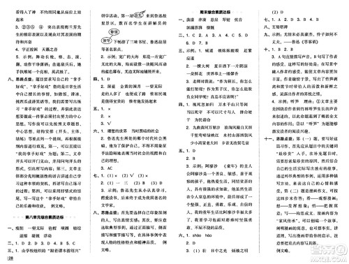 吉林教育出版社2024年秋综合应用创新题典中点六年级语文上册人教版答案