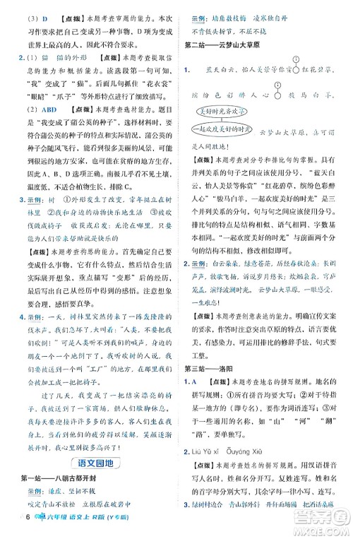 陕西师范大学出版总社有限公司2024年秋综合应用创新题典中点六年级语文上册人教版湖北专版答案