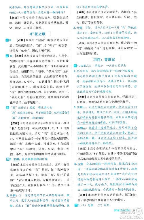 陕西师范大学出版总社有限公司2024年秋综合应用创新题典中点六年级语文上册人教版湖北专版答案