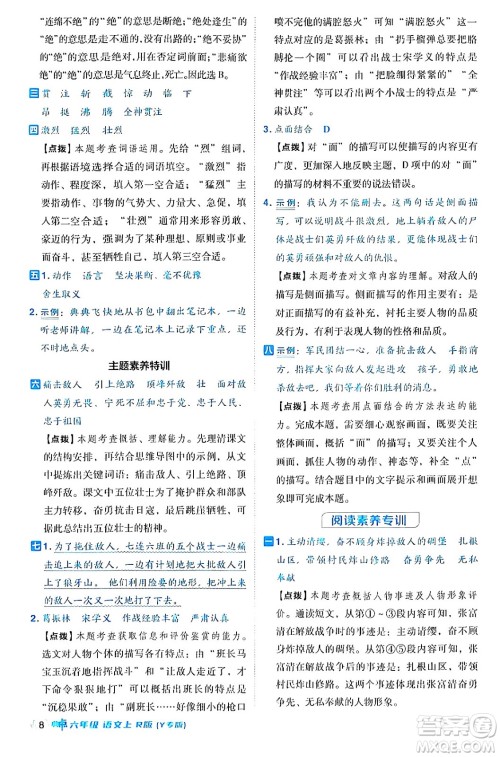 陕西师范大学出版总社有限公司2024年秋综合应用创新题典中点六年级语文上册人教版湖北专版答案 陕西师范大学出版总社有限公司2024年秋综合应用创新题典中点六年级语文上册人教版湖北专版答案