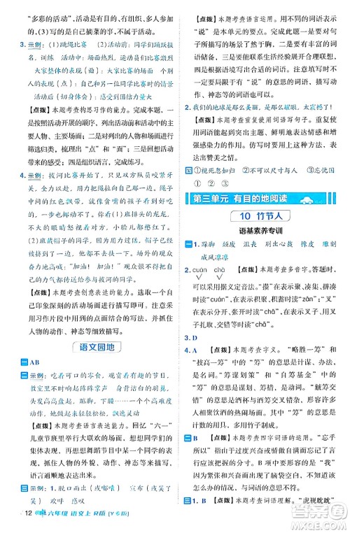 陕西师范大学出版总社有限公司2024年秋综合应用创新题典中点六年级语文上册人教版湖北专版答案