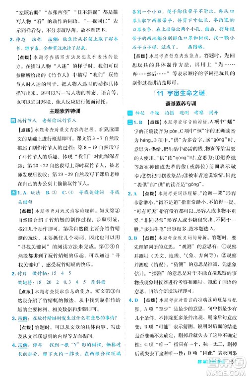 陕西师范大学出版总社有限公司2024年秋综合应用创新题典中点六年级语文上册人教版湖北专版答案