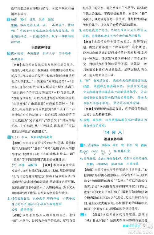 陕西师范大学出版总社有限公司2024年秋综合应用创新题典中点六年级语文上册人教版湖北专版答案